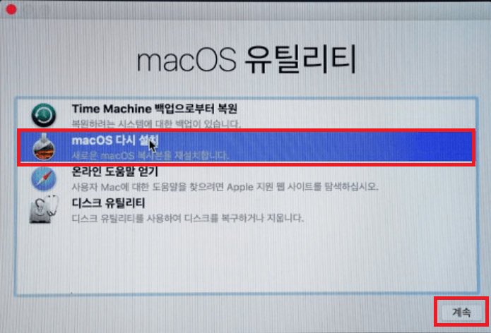 맥북에 MacOS 재설치하기