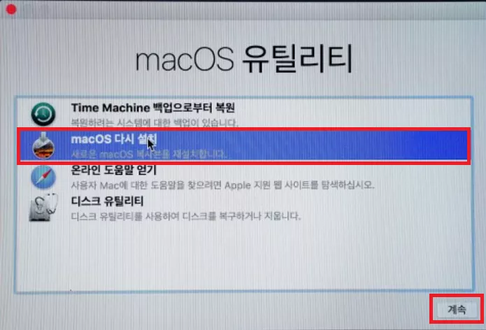 macOS 재설치