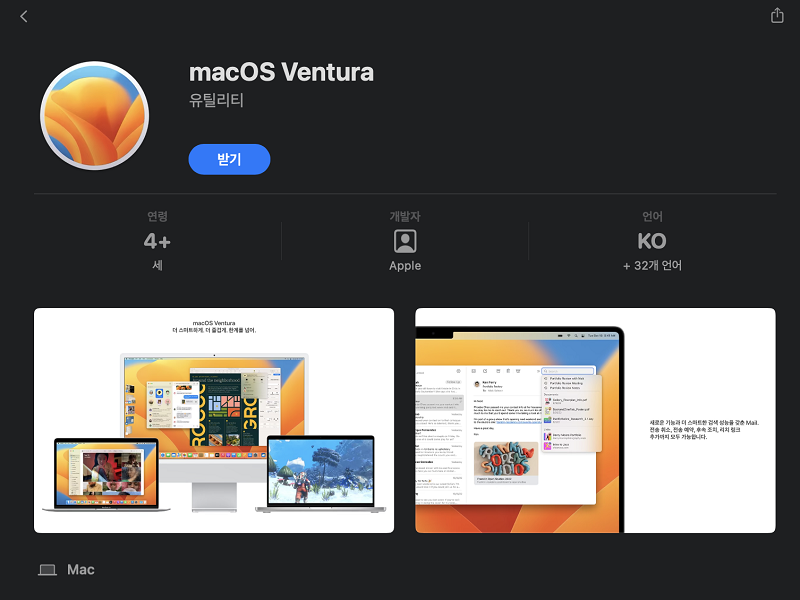 맥 OS Ventura를 다운로드하기