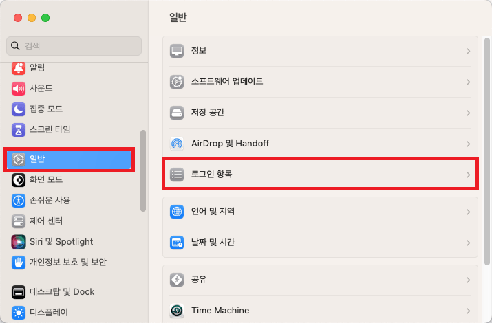 로그인 항목 선택