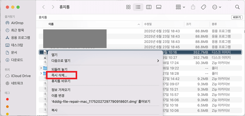 즉시 삭제