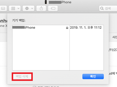 불필요한 백업 파일을 선택하고 백업 삭제