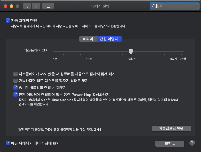 자동 그래픽 전환 비활성화