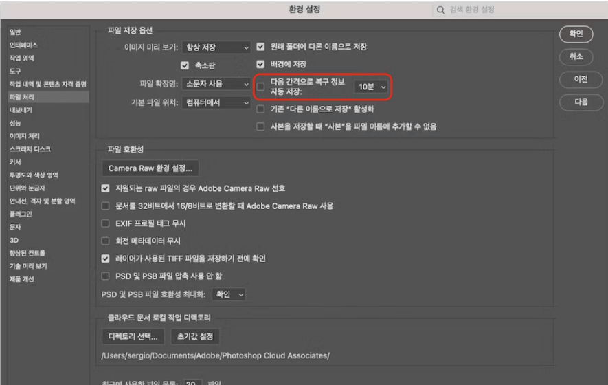 복구 정보 자동 저장 비활성화