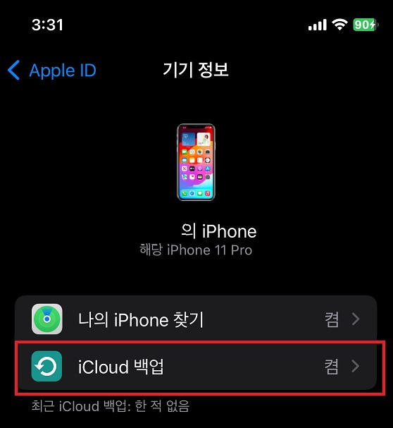 아이 클라우드 백업 삭제