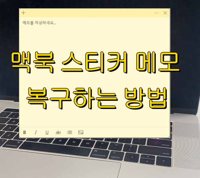 맥북 스티커 메모
