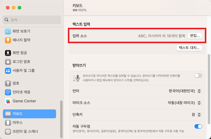 입력 소스 편집