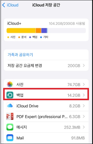 iPhone에서 백업 화면 열기