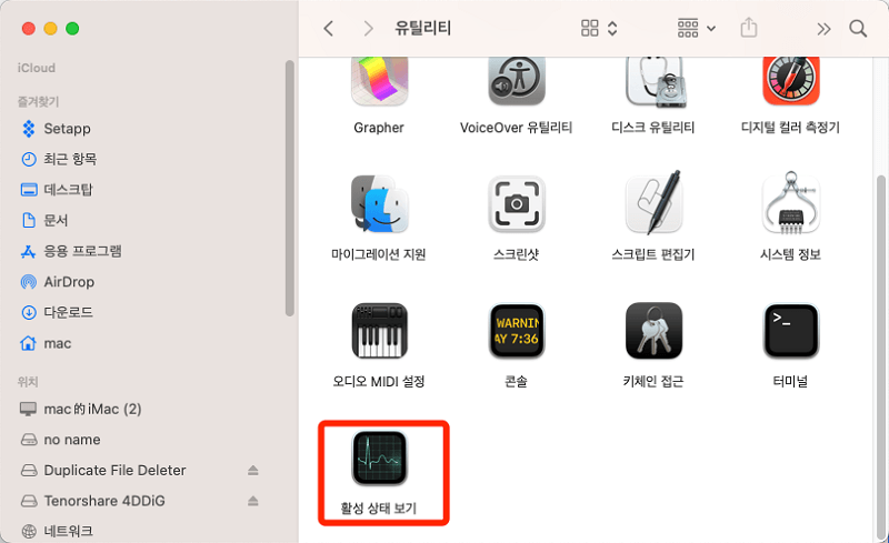 활성 상태 보기 실행
