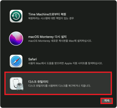 디스크 유틸리티 선택