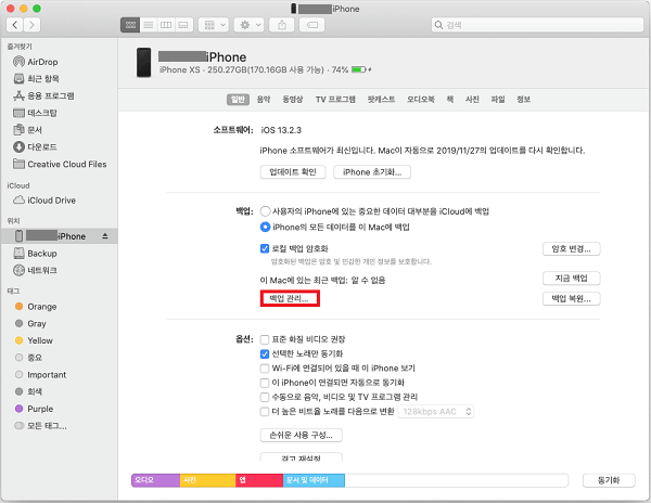 아이폰 백업 관리