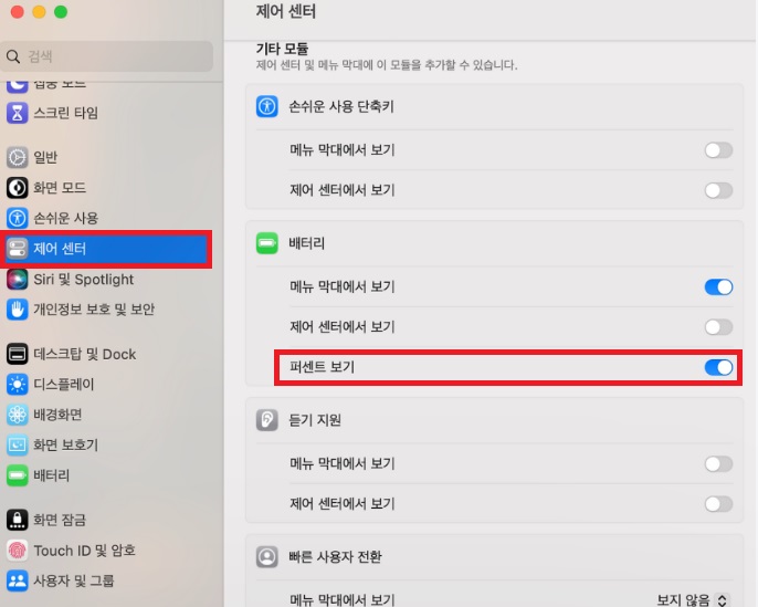 「제어 센터」 열기