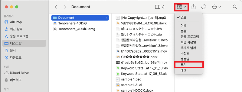 정렬 기준에서 크기를 클릭