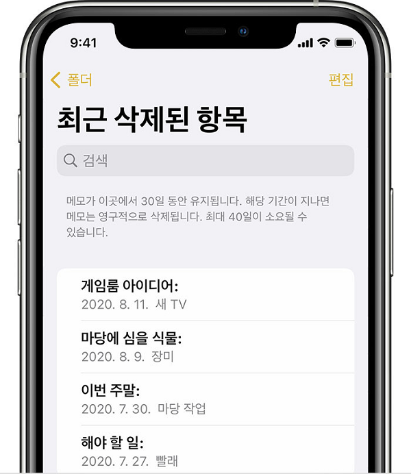 아이폰 메모 사라짐 복구