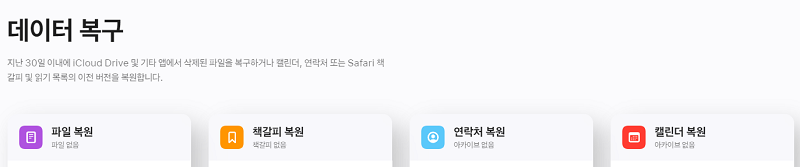 아이 클라우드 사진 복구