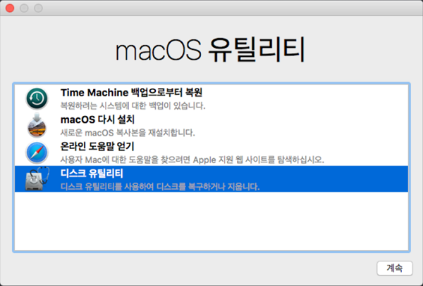 MacOS 재설치
