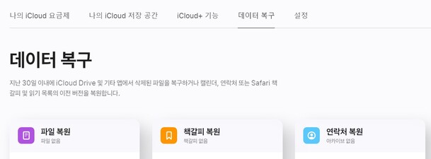 아이 클라우드 영구 삭제 복원