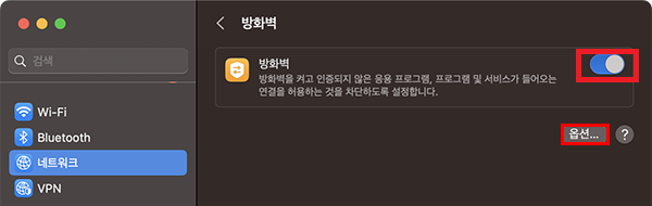 맥북 바이러스 검사으로 방화벽 켜기