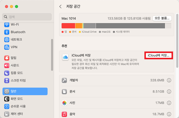 iCloud에 저장...