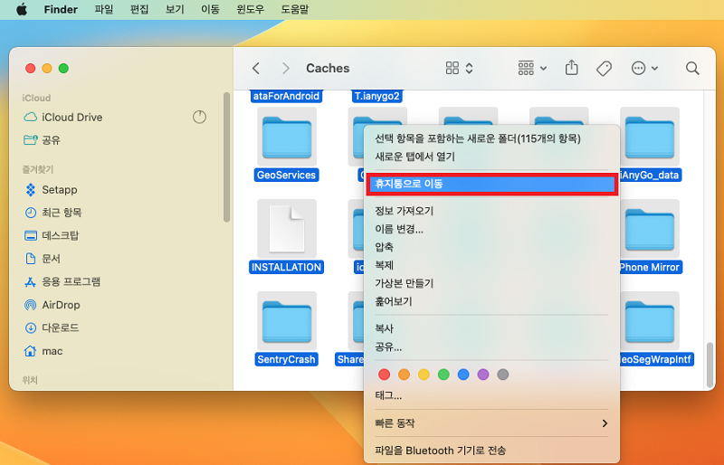 모든 캐시 파일 선택 후 휴지통으로 이동