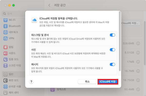 저장하고 싶은 콘텐츠를 iCloud에 저장