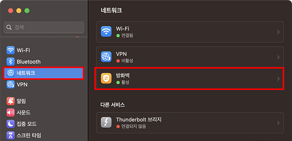맥북 바이러스 검사 및 방화벽