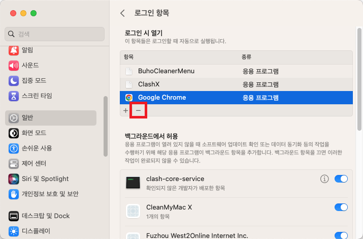 삭제하고 싶은 로그인 항목 선택