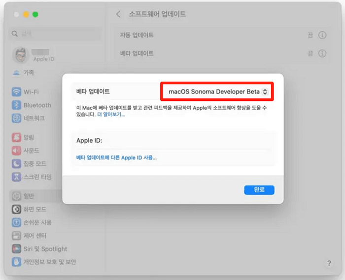 macOS Sonoma Developer Beta 선택
