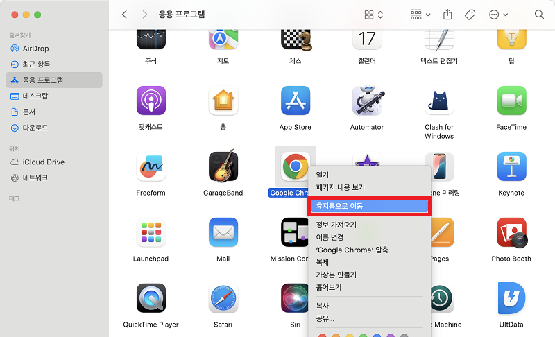불필요한 앱을 휴지통으로 이동