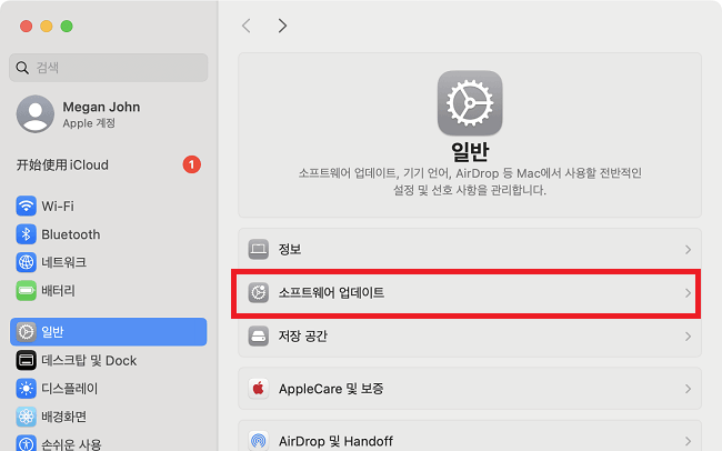 소프트웨어 업데이트를 선택
