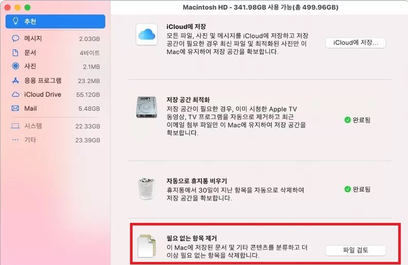 삭제하고 싶은 파일 종류를 삭제하기