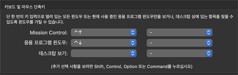 단축키 선택