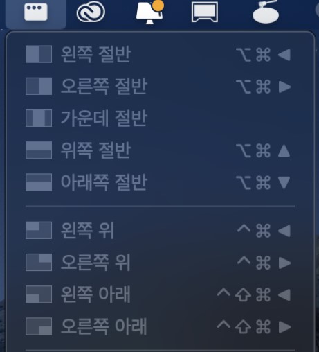 맥북 창 분할 단축키