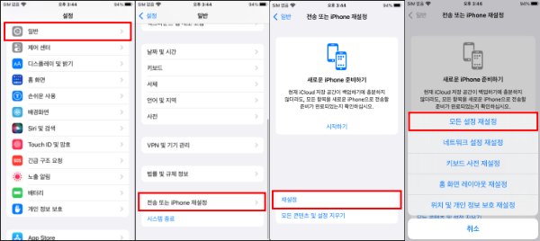 모든 설정 재설정