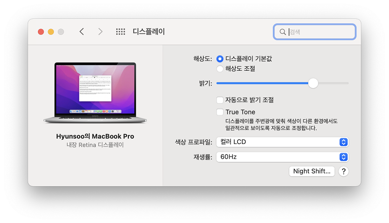 True Tone 비활성화