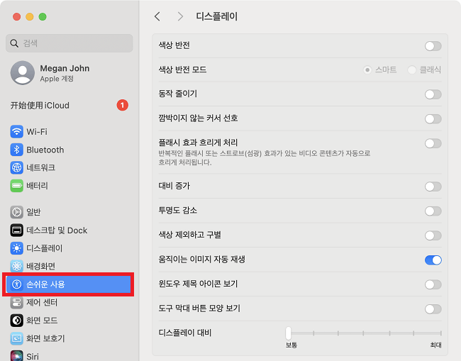 불필요한 기능 끄기