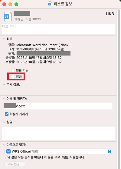 파일 잠금 해제