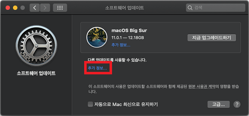 맥OS 버전 업데이트하기