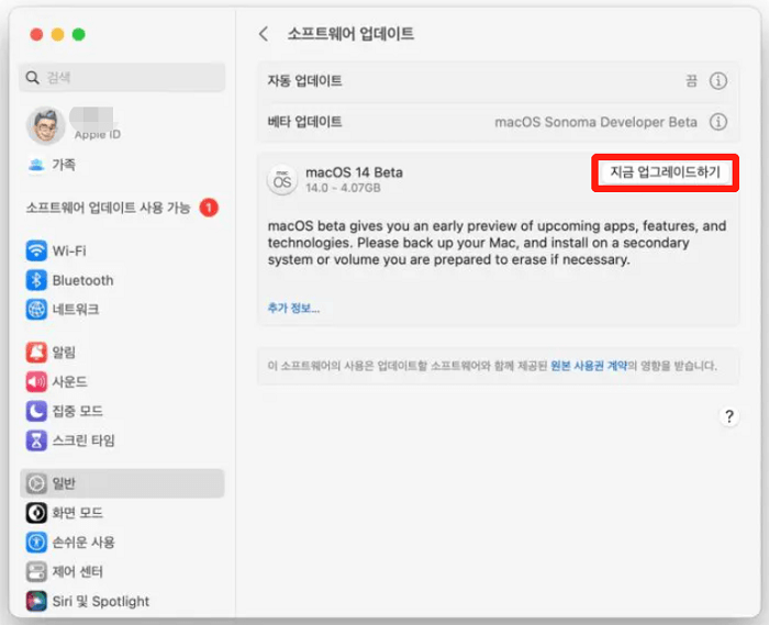 macOS Sonoma Developer Beta 지금 업그레이드하기