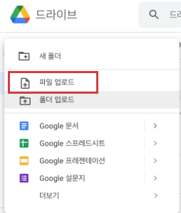 USB데이터를 구글 드라이브로 저장하기