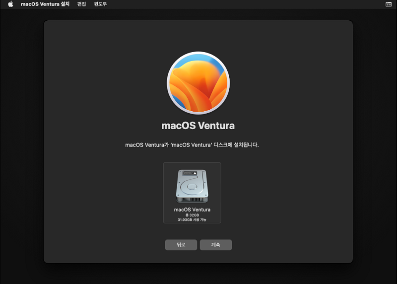 맥 OS Ventura 설치 프로그램