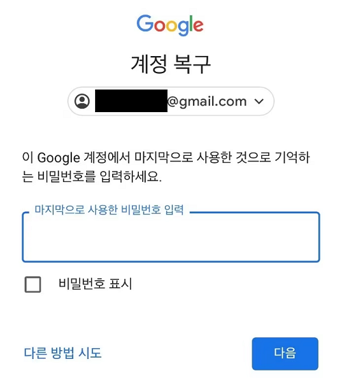 비밀번호 입력