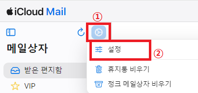 아이 클라우드 이메일 가상본 만들기