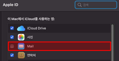 아이 클라우드 이메일  활성화