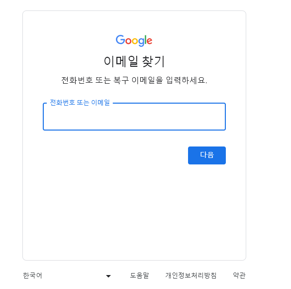 이메일 주소 입력