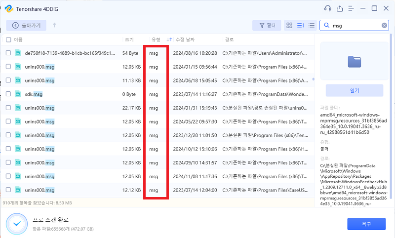 .msg 파일 브라우저에서 열기