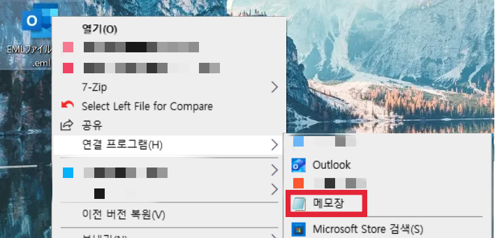 메모장에서 EML 파일 열기