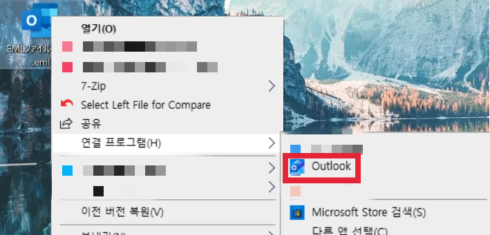 Outlook에서 EML 파일 열기