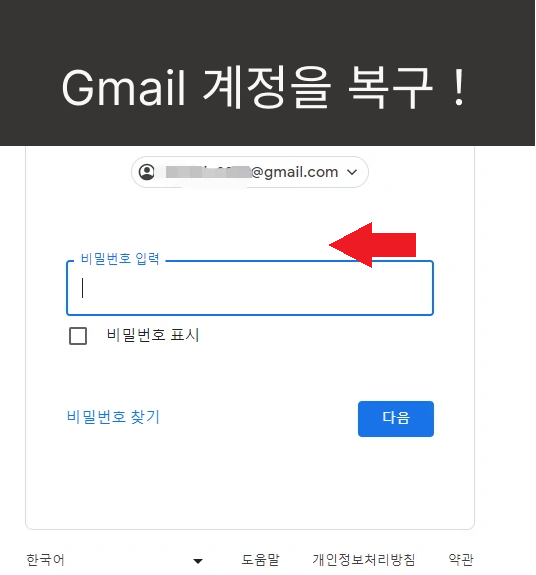 gmail 계정 복구