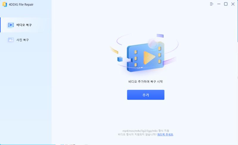4DDiG File Repair 프로그램 실행